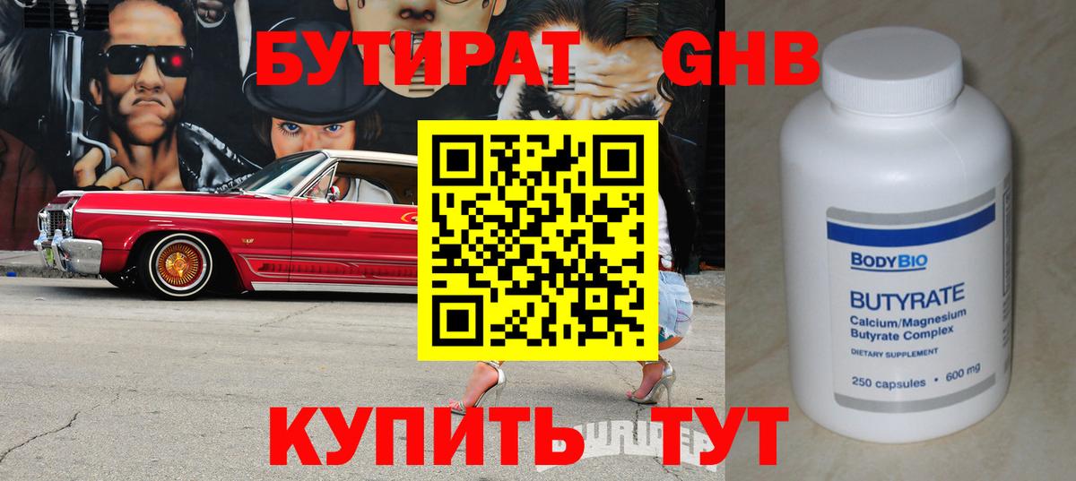 Ступино  БУТИРАТ жидкий экстази  Вход с VPN 
