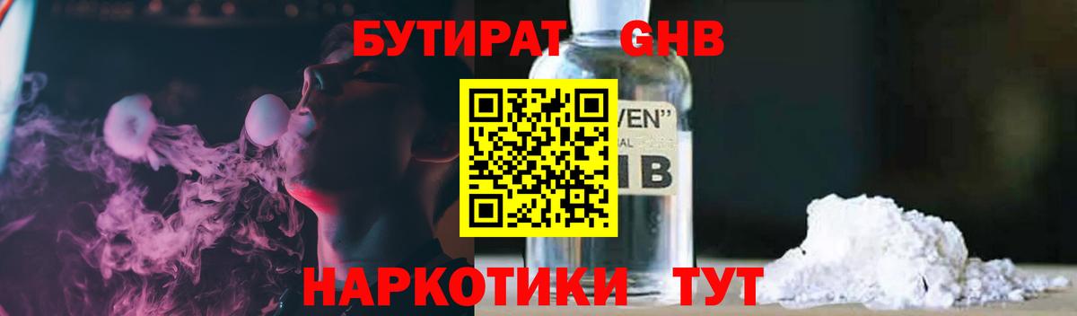 Бутират GHB Ступино