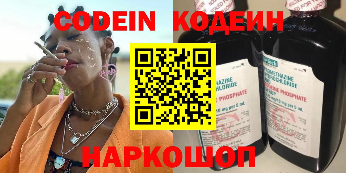 Codein напиток Lean (лин)  Вход с VPN  Кодеин Purple Drank  Ступино 
