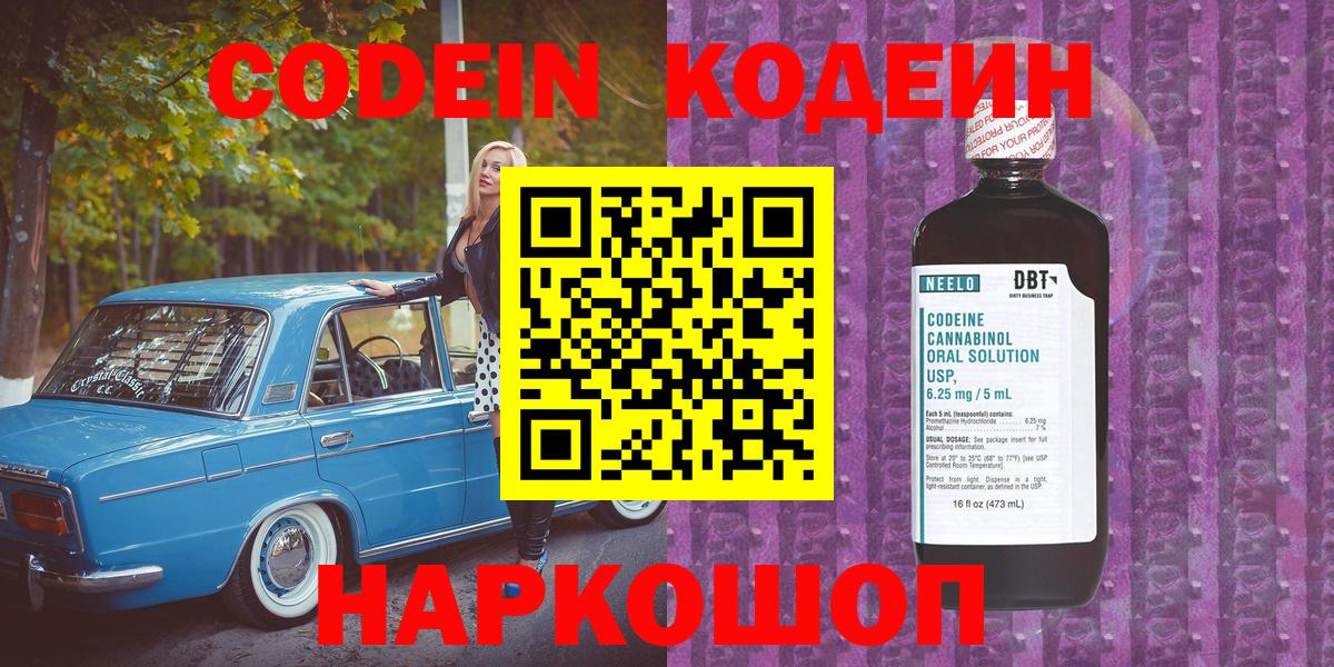 Кодеиновый сироп Lean напиток Lean (лин) Ступино