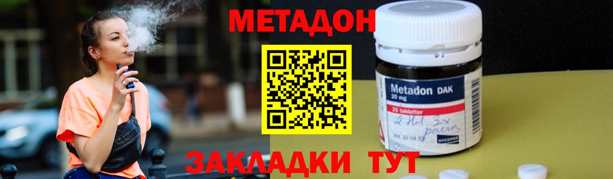 МЕТАДОН белоснежный  Вход с VPN  Ступино 