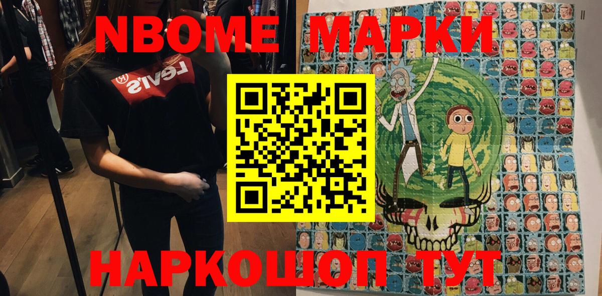 Марки NBOMe  Вход с VPN  Ступино  Наркотические марки 1,8мг 
