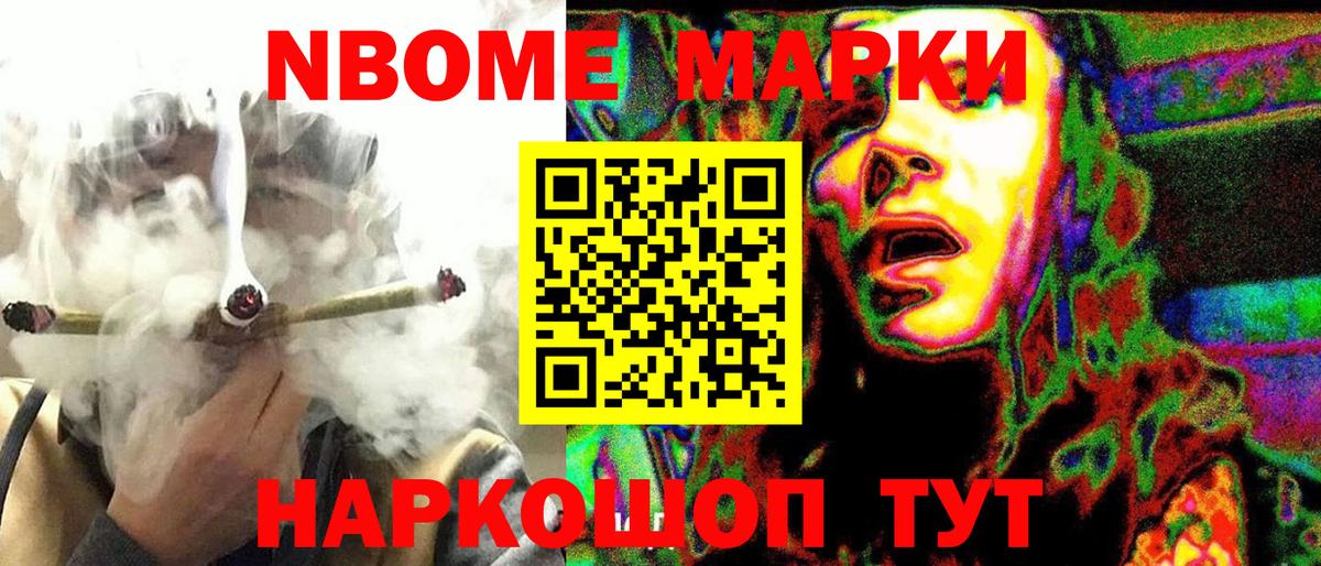 Марки 25I-NBOMe 1500мкг Ступино