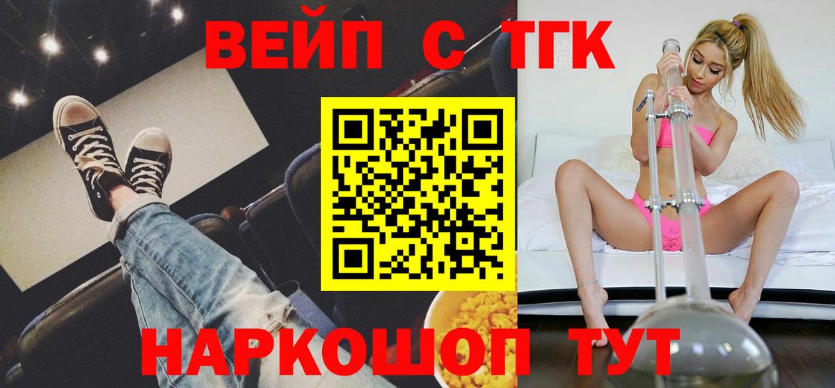 ТГК вейп с тгк  Вход с VPN  Ступино  закладка  ТГК THC oil 